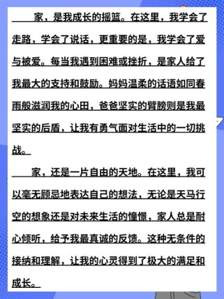 我爱我家作文600字里藏着怎样的温暖故事？