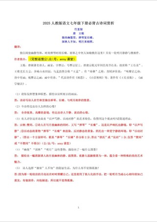 七下语文古诗主题与赏析核心要点有哪些？