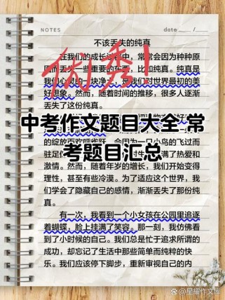 中考语文作文常见题目有哪些？