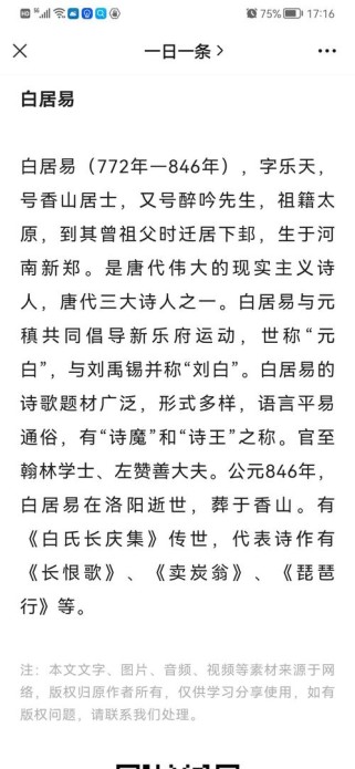 白居易古诗鸟教学设计