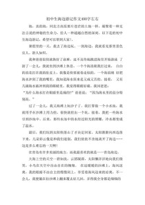 初中满分400字作文怎么写？