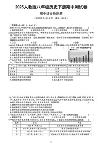 八年级下册历史期中考