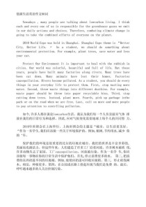 中考英语作文低碳生活如何写？