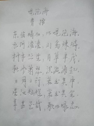 古诗观沧海如何扩写为600字？