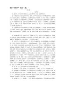 都江堰六年级阅读答案有哪些重点题型？