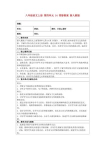 人教版八年级上册语文教案怎么教更有效？