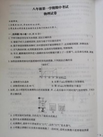 八年级上册物理期中试卷