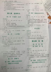 八年级物理人教版答案在哪里找？