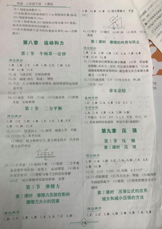 八年级物理人教版答案在哪里找？