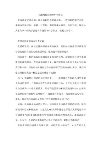 初二我想对你说作文，想对谁说？藏着什么秘密？