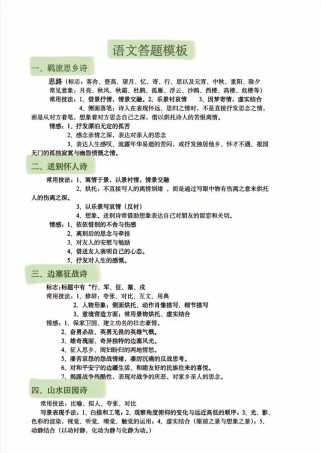 初中生如何高效赏析语文古诗文？