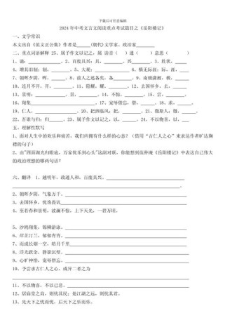 古诗登岳阳楼中考真题