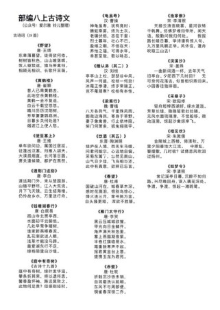 八年级上册语文课外古诗词有哪些？