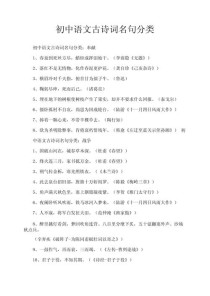 初中语文古诗文言文如何分类？