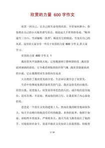 欣赏的力量究竟有多大？