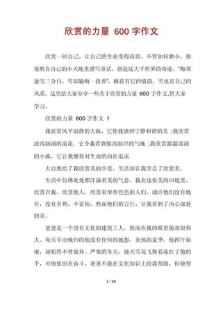 欣赏的力量究竟有多大？