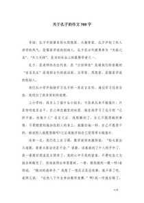 孔子精神对现代青少年有何启示？