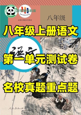 8年级上册语文练习册如何高效使用？