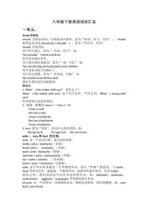 八年级下册英语语法表有哪些重点难点？