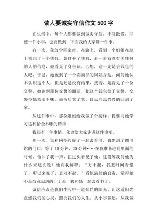 真诚，是人际交往的通行证吗？