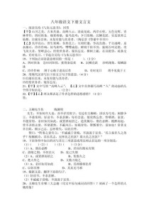 八年级语文文言文下册重点难点解析？