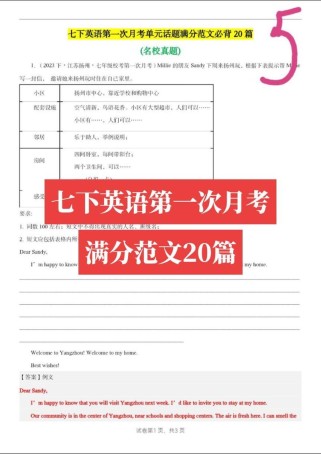 七年级下英语月考作文如何提分？