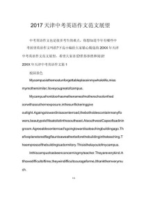 天津英语中考英语作文如何拿高分？