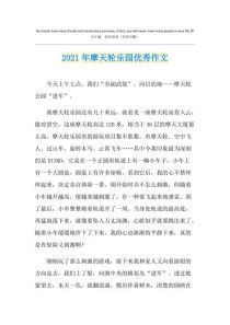 摩天轮上的风景，藏着怎样的心事？