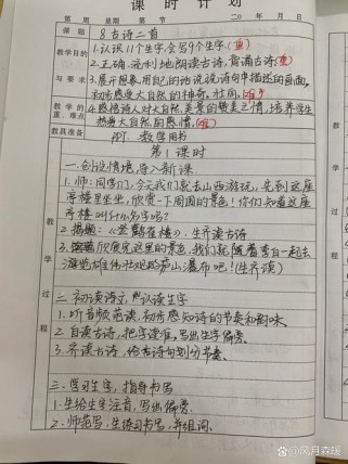 二年级语文上册教案怎么设计？