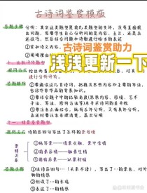 古诗鉴赏解题格式有何规律？