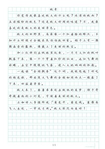 中学生关于秋天的作文