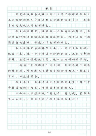 中学生关于秋天的作文