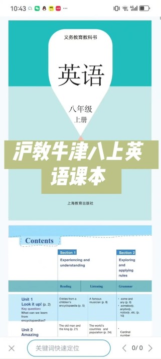 牛津八年级上册英语书，重点难点有哪些？