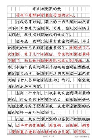 作文那些年什么相伴