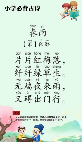 春雨入诗千百首，何句最撩拨心弦？