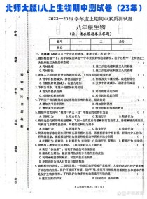 八年级生物上册期中测重点难点有哪些？