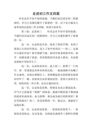 初三作文如何高效提升？