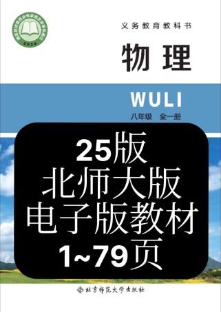 八年级物理电子课本哪里找？