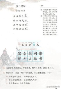 四年级古诗出塞夏日绝句有何深意？