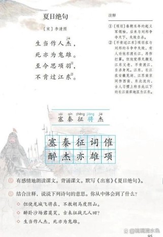 四年级古诗出塞夏日绝句有何深意？