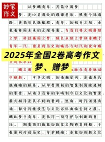 全国2卷语文满分作文有何写作秘诀？