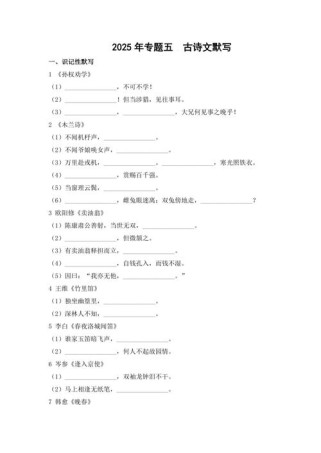 2025全国一古诗默写范围是哪些？