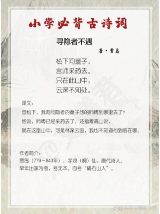 古诗两首寻隐者不遇教案如何设计互动教学？