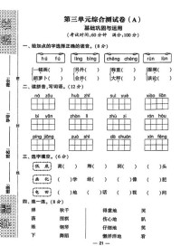 二年级上册第三单元语文试卷考了哪些重点？