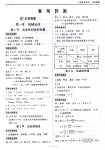 八年级上册宝典训练答案哪里能找到？