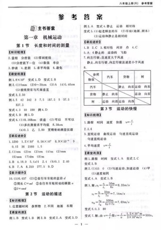 八年级上册宝典训练答案哪里能找到？