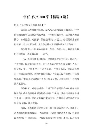 关于信任的高中作文