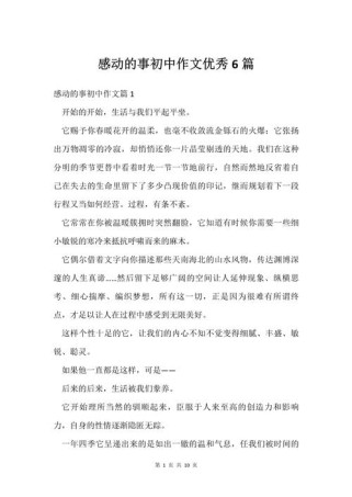 初中作文里藏着哪些青春的秘密？