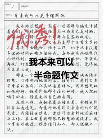 我本来可以 中考作文