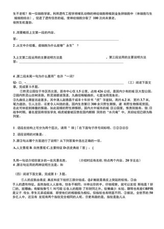 四年级说明文阅读理解